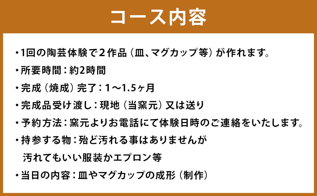 陶芸 1日 体験 2作品 (1名様) 皿 マグカップ 福岡県