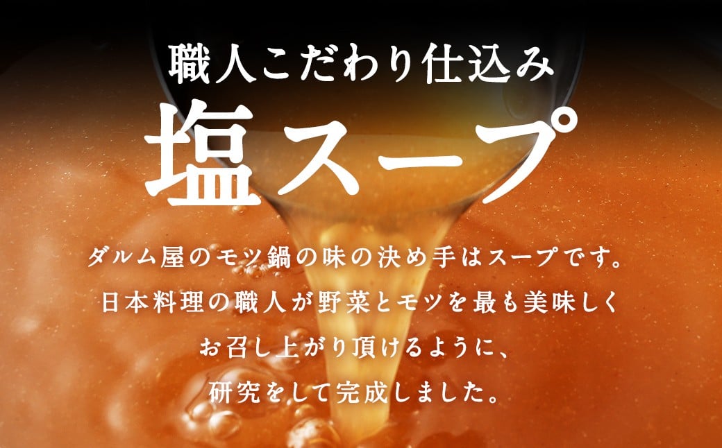 ダルム屋名物【国産】塩モツ鍋 15人前（3人前×5） 塩 牛 もつ モツ 鍋 ちゃんぽん 麺 セット 牛 小腸 国産 冷凍