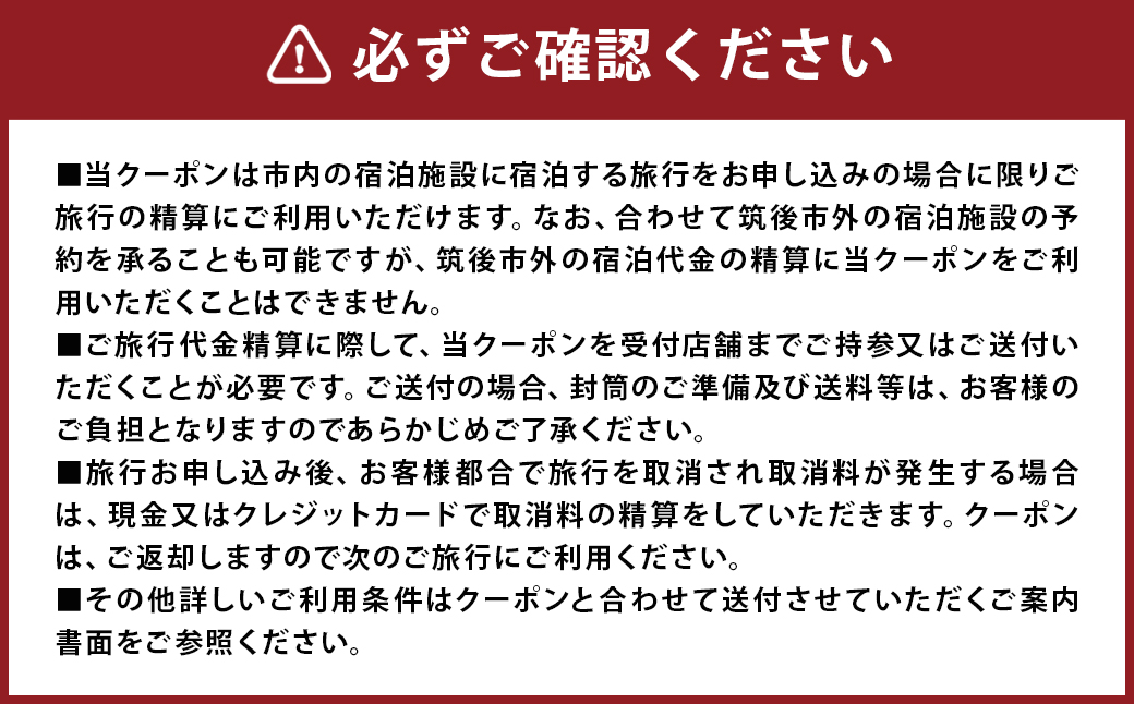 福岡県 筑後市 日本旅行 地域限定 旅行クーポン 150,000円分 / 旅行 旅 宿泊 観光 クーポン