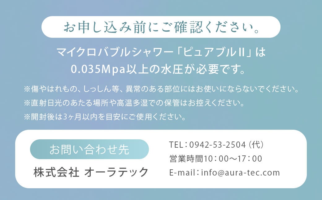 マイクロバブルシャワーピュアブルⅡこいのき3点セット シャワーヘッド ヘアケアローション