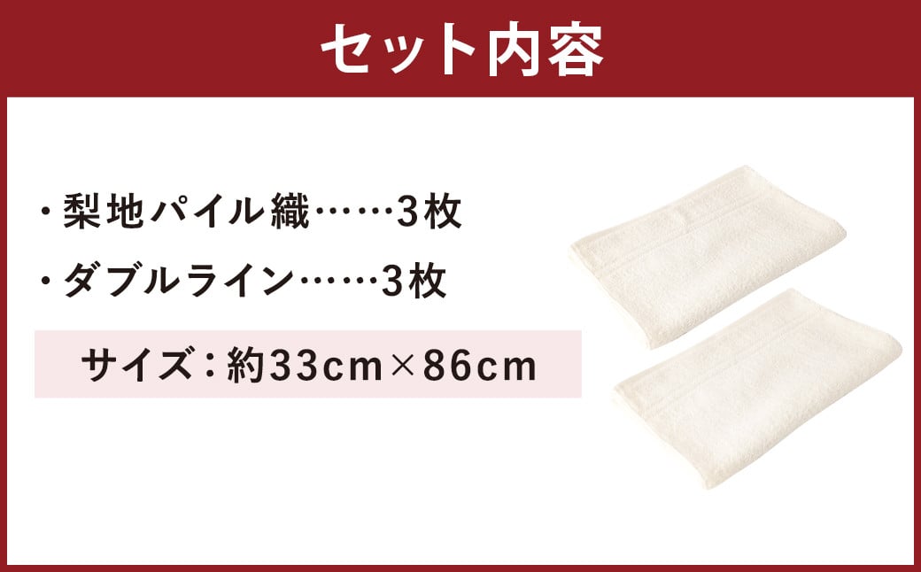 [ 日本製 ] ナチュラルコットン フェイスタオル ( オフホワイト ) 2柄 6枚セット ( 梨地パイル織 3枚・ダブルライン 3枚 )