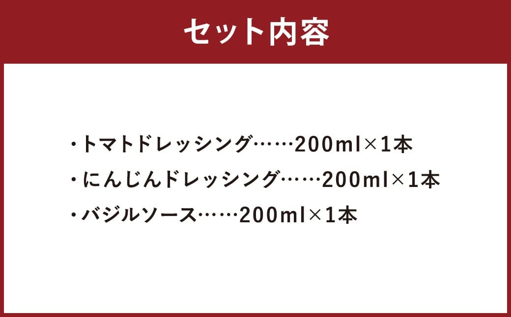 mochotto with CHLORELLA ドレッシングシリーズ 3本入 計600ml ／ 調味料 ドレッシング ソース 植物由来 植物性 クロレラ ギフト 贈り物 贈物 贈答 福岡県 筑後市