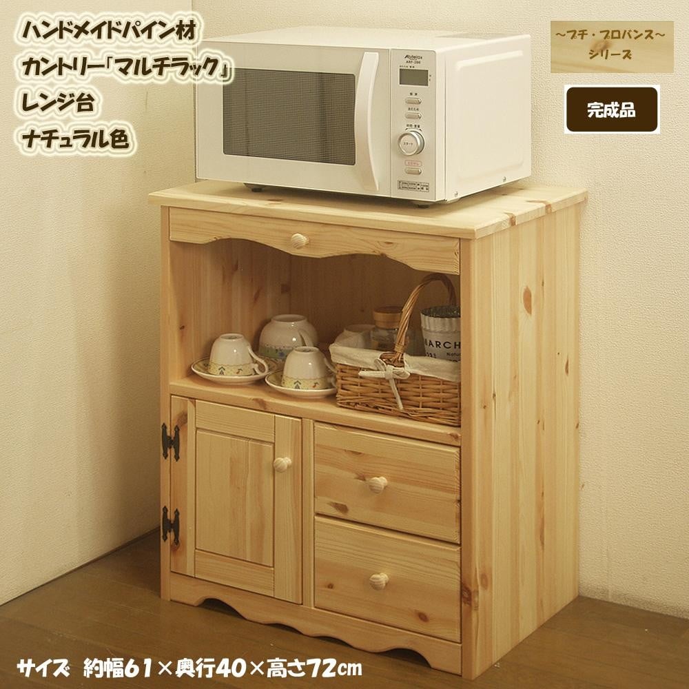 ハンドメイド パイン材 カントリー家具 60幅マルチラック （レンジ台）ナチュラル色 カントリー調 完成品 スライドテーブル レンジテーブル レンジ 炊飯器 下 作業台 ラック キッチン 収納 キッチン収納 おしゃれ キッチン用品 食器棚 福岡県 筑後市