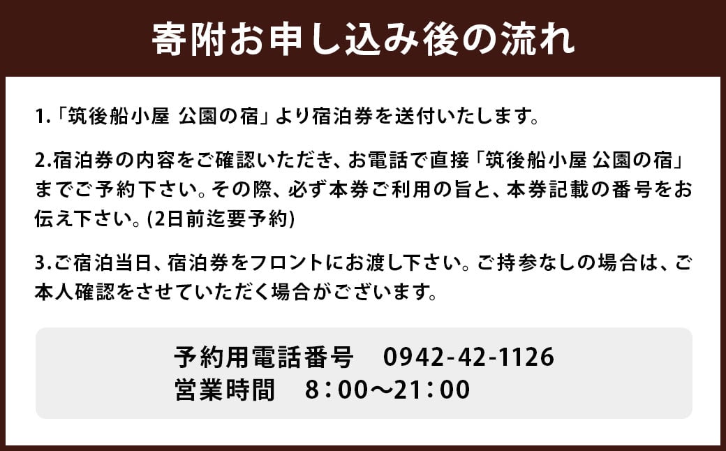 筑後船小屋 公園の宿 宿泊券 ペア 1泊2食付き 柳川黒毛和種コース 和室  / 宿泊 ペア宿泊券 2名 チケット 旅行 観光