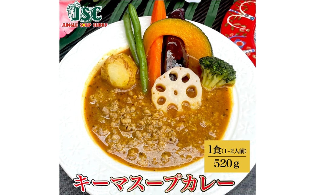 冷凍 スープカレー 定番 3食 セット 計約1.5kg / キーマ チキン ウインナー 3種 カレー レトルトカレー レトルト食品 詰め合わせ