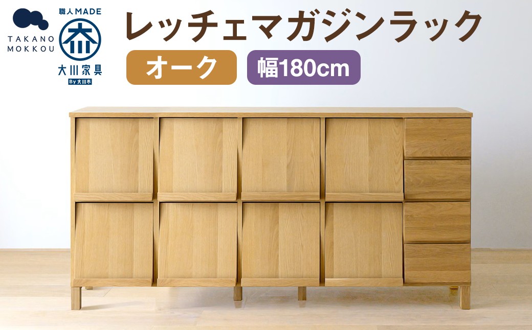 LECCE レッチェ 180マガジンレコードラック オーク 【10年保証】 / 家具 インテリア 収納 おしゃれ 日用品 雑貨 木製