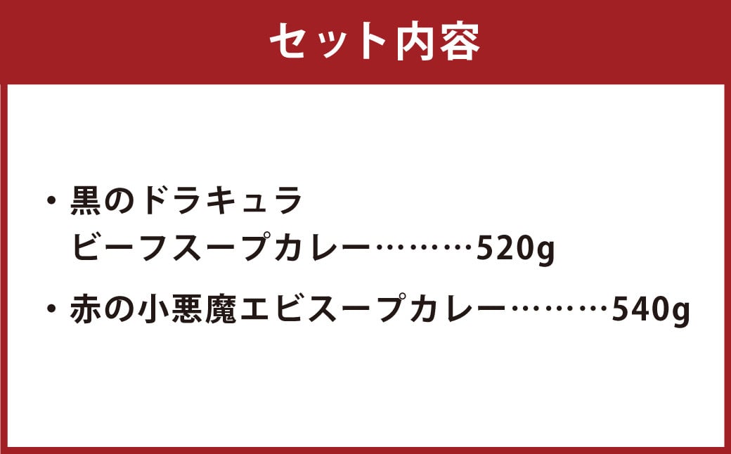 冷凍 スープ カレー 極み 2食 セット / 2パック 計約1kg  カレー スープ ビーフ エビ 冷凍 福岡県 筑後市