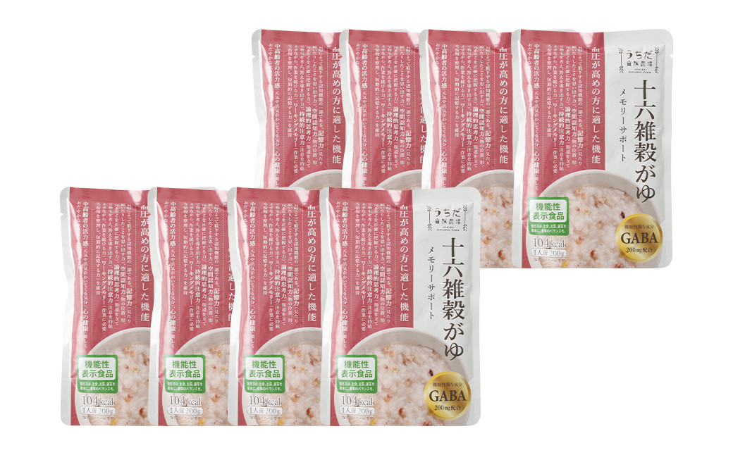 【 機能性表示食品 】十六雑穀がゆ メモリーサポート 200g×8袋入 1.6kg GABA200mg 配合 / 十六穀 粥 かゆ パック レトルト