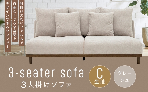 【C生地：グレージュ】 3人掛けソファ クッション 木脚 ロータイプ 家具 インテリア オシャレ リビング くつろぎ 椅子 ファブリック ソファ ペット デザイン