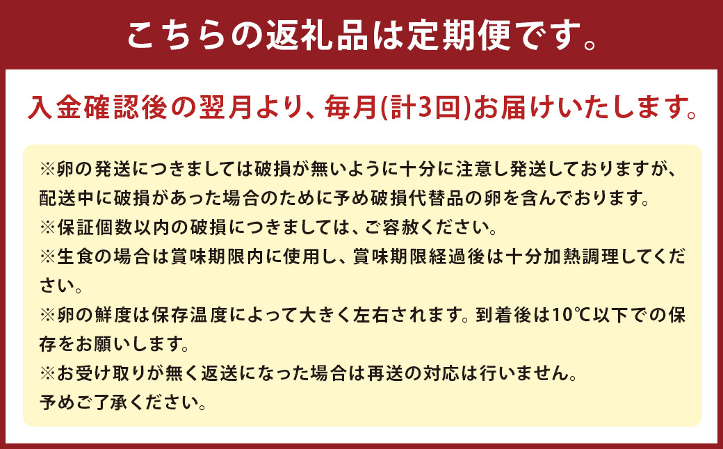 【 3回 定期便 】 王様の大好物 たまご 30個×3回 ( 25個＋破卵保障5個 ) 福岡県産 国産 にわとり 卵かけご飯 ゆでたまご	