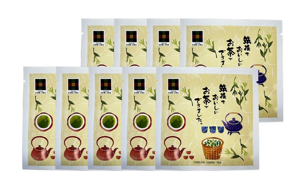 八女茶 1煎パック（10g茶葉入り） 9個 計90g お茶 茶葉 茶 緑茶 煎茶 抹茶 てん茶 日本茶 福岡県 筑後市