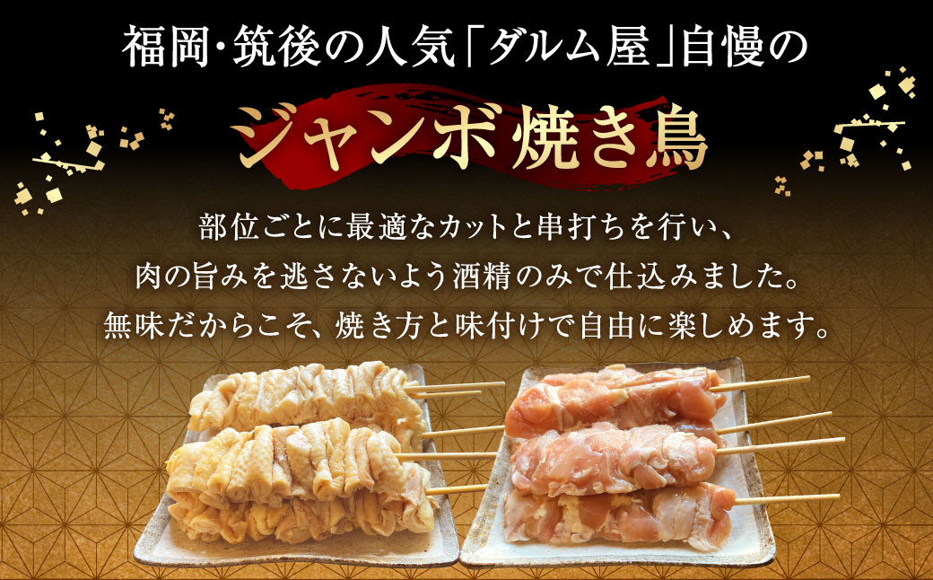 ジャンボ焼き鳥 ［鶏皮10本］100g×10本 計約1kg 焼きとり やきとり とりかわ 冷凍 ダルム屋