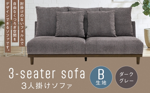 【B生地：ダークグレー】 3人掛けソファ クッション 木脚 ロータイプ 家具 インテリア オシャレ リビング くつろぎ 椅子 ソファ デザイン ファブリック ペット
