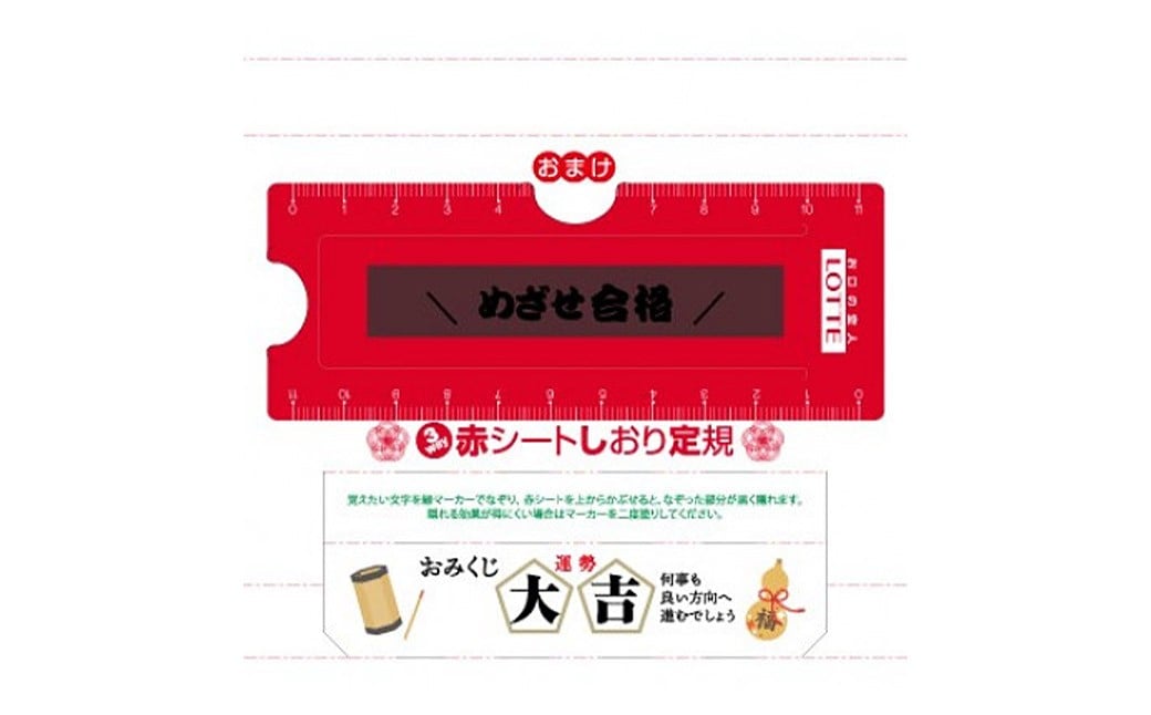 【ロッテ】めざせ合格！きっちりとおる 20個セット （10個×2箱） 受験生応援の赤シートしおり定規付き  セット ピーチ ガム キシリトール 虫歯予防 歯ぐきケア お菓子 おやつ LOTTE 株式会社ロッテ 福岡県 筑後市 【2026年1月上旬以降順次発送】