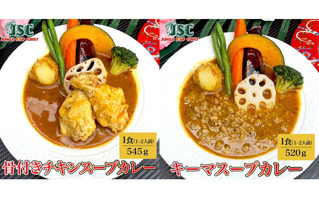 冷凍 スープカレー 豪華！ 食べ比べ 6食 セット 計約3.2kg / ビーフ エビ チキン キーマ ウインナー 薬膳 カレー レトルトカレー レトルト食品 詰め合わせ