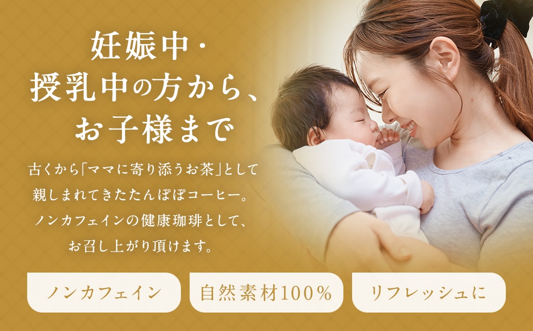 タンポポコーヒー （ 森のこかげ ） 2.5g × 30パック たんぽぽ 根 ノンカフェイン コーヒー代替 香ばしさ ビタミン ミネラル お茶 茶葉 飲料 常温