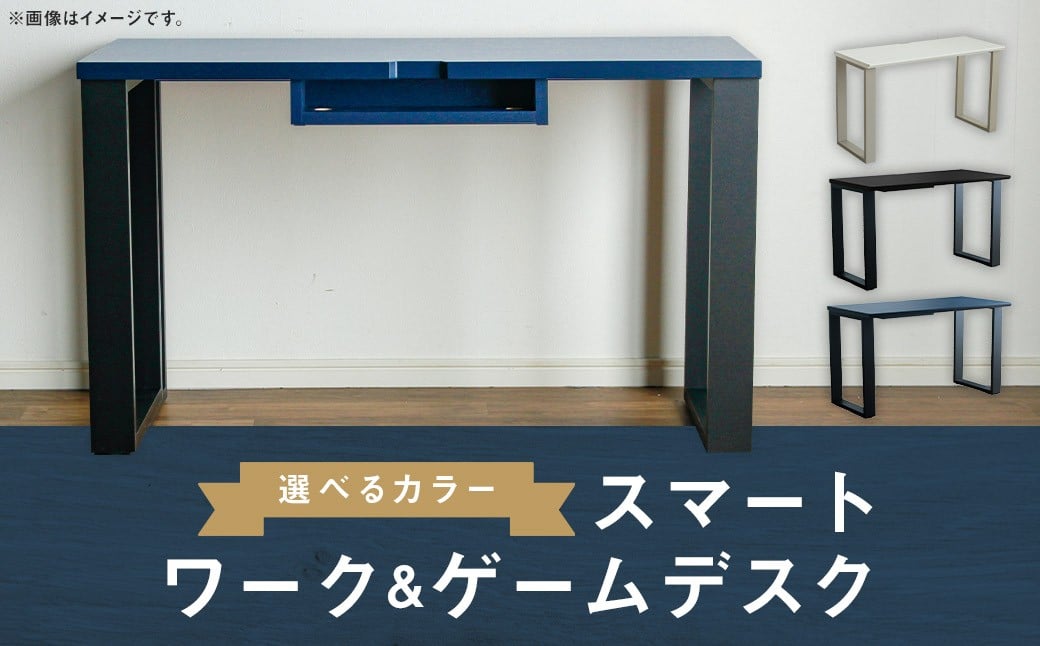 スマート ワーク&ゲームデスク ホワイト 在宅 リモートワーク テレワーク 学習机 インテリア 家具 デスク 机 ゲーミングデスク