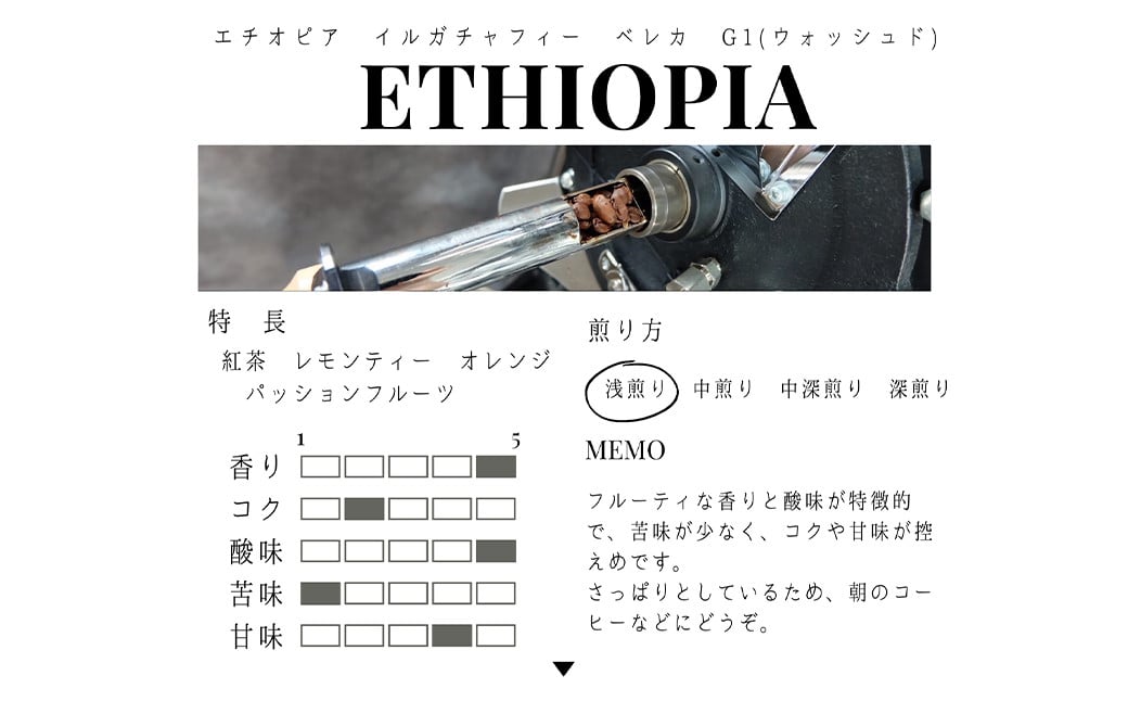 【粉】エチオピア イルカチャフィベレカG1 ウォッシュド ( 浅煎り ) 400g(200g×2) コーヒー 珈琲