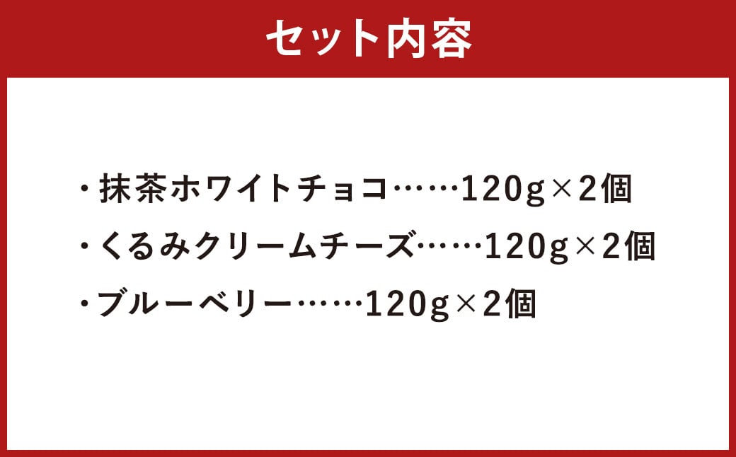 手作り マフィン B セット 6個入り (抹茶ホワイトチョコ・くるみクリームチーズ・ブルーベリー)