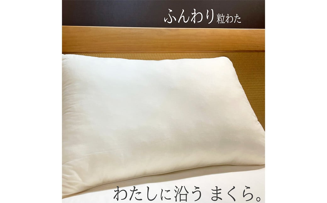 つぶわたまくら 43×63cm 1個 / 枕 高さ調整可能 洗濯可能 寝具 まくら