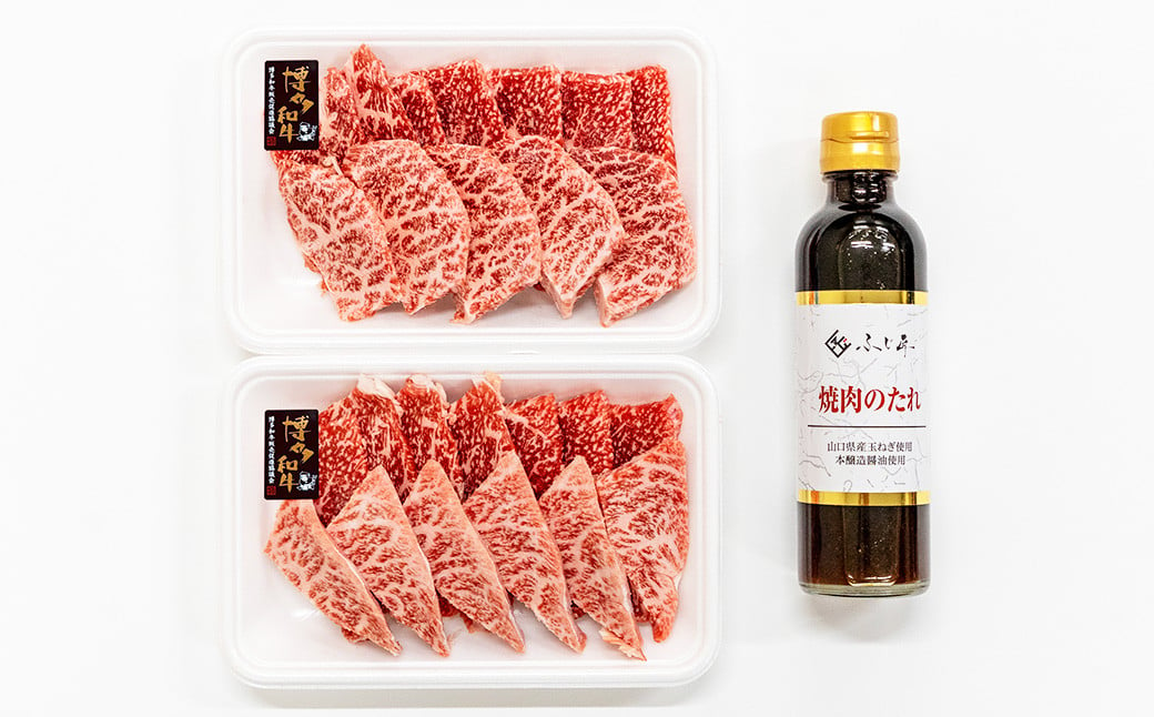 博多和牛 モモ・ウデ 焼肉用 200g×2 400g お肉ソムリエ開発 焼肉のたれ付 / 和牛 牛 お肉 モモ ウデ 赤身 焼肉 タレ付き 冷凍