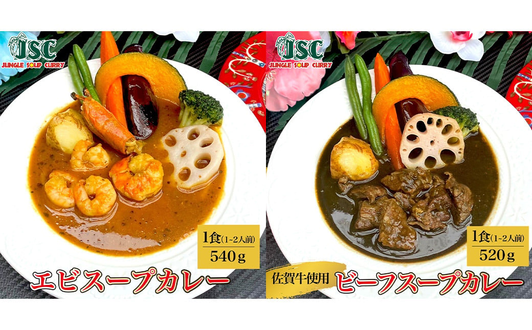 冷凍 スープ カレー 極み 2食 セット / 2パック 計約1kg  カレー スープ ビーフ エビ 冷凍 福岡県 筑後市