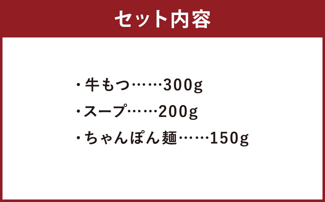 ぷるっぷる 博多 もつ鍋 セット あごだし醤油味 3~4人前 筑後市 / 鍋 牛小腸 ホルモン あごだし スープ付き ちゃんぽん麺付き 冷凍