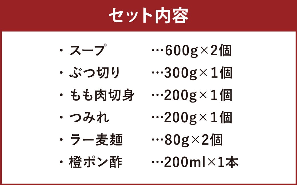 はかた地どり 水炊き セット 3～4人前 博多 地鶏 鍋 鶏ガラ スープ ぶつ切り もも肉切身 つみれ ラー麦麺 橙ポン酢 福岡県