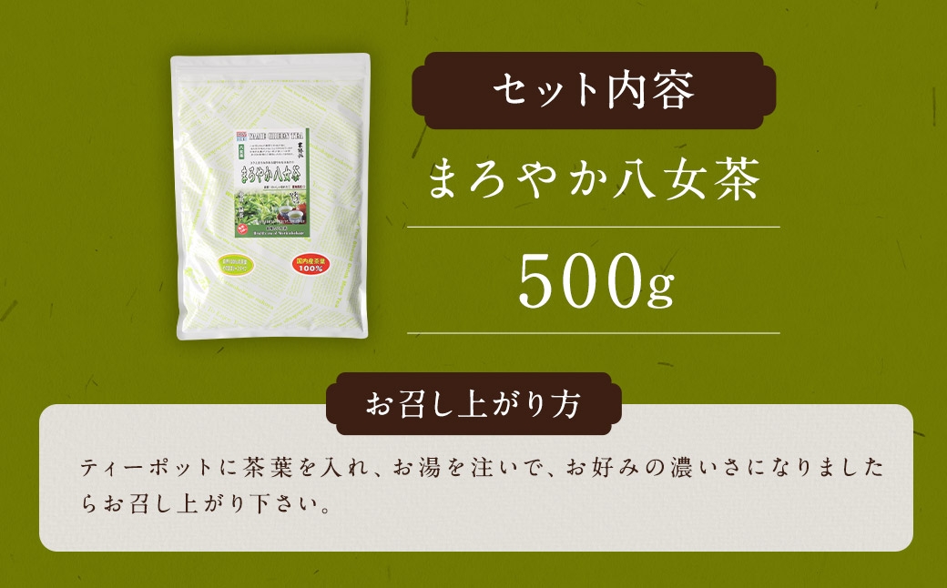 ãŸãããå
«å¥³è¶ ïŒ æ£®ã®ããã ïŒ 500g å
«å¥³è¶ ç
è¶ çé² ã«ããã³ ãè¶ è¶è 飲æ åžžæž© ç·è¶ è¶ç£å°