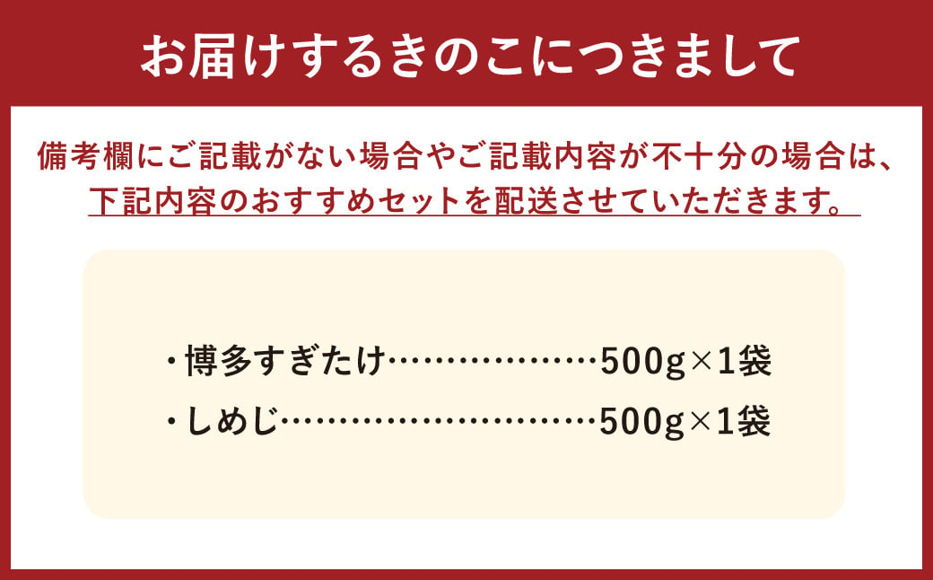 【4種類から2品選択！】 選べる 冷凍 きのこ セット 各500g 合計1kg 博多すぎたけ しめじ えのき エリンギ / キノコ お取り寄せ 詰め合わせ 食べ比べ