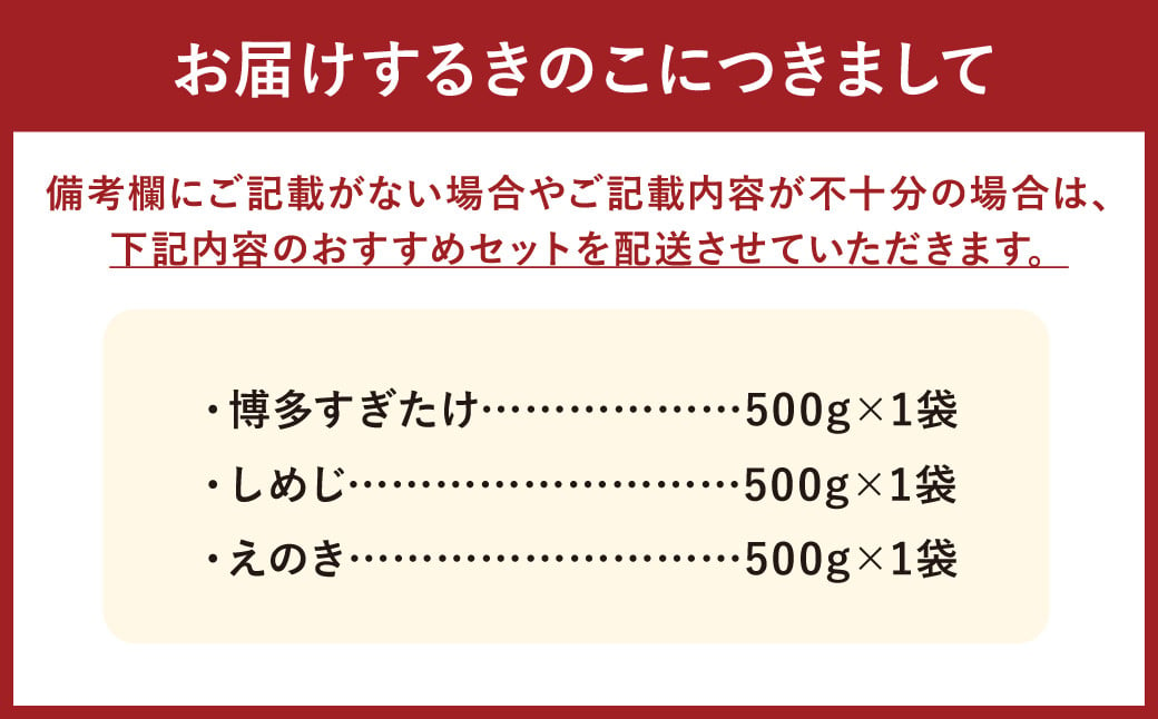 【4種類から3品選択！】 選べる 冷凍 きのこ セット 各500g 合計1.5kg 博多すぎたけ しめじ えのき エリンギ / キノコ お取り寄せ 詰め合わせ 食べ比べ