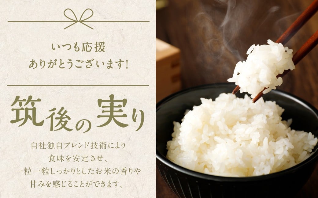 【6回定期便】 筑後の実り 15kg×6回 定期便 米 白米 ブレンド ご飯 国産 贈り物 定期便 福岡県 筑後市