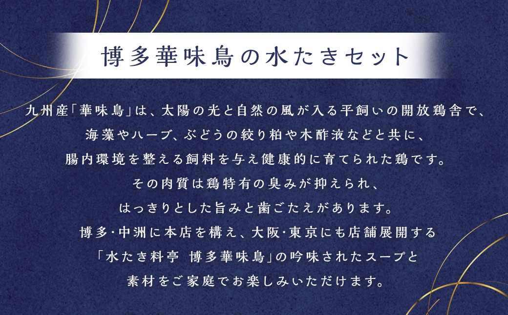 博多華味鳥水たきセット 柚胡椒付き （ 5〜6人前 ） 鶏肉 ぽん酢 つくね キャベツ 鍋 お鍋 冷凍 出汁 鍋料理 スープ 水炊き 雑炊 薬味