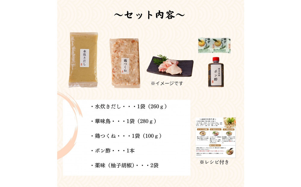 博多表邸　　水炊きセット　