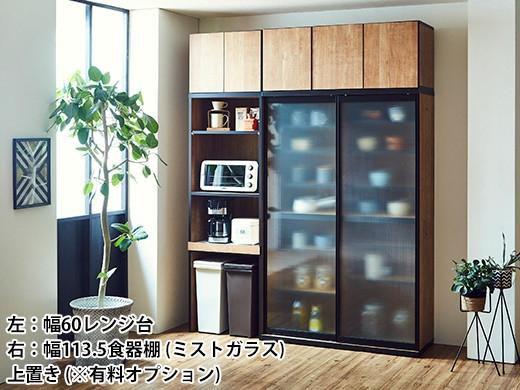 【開梱設置】引き戸 食器棚 ダイニングボード ポエム 幅113.5 （ミスト・クリア・スモークガラス）レディオーク キッチン収納 家具