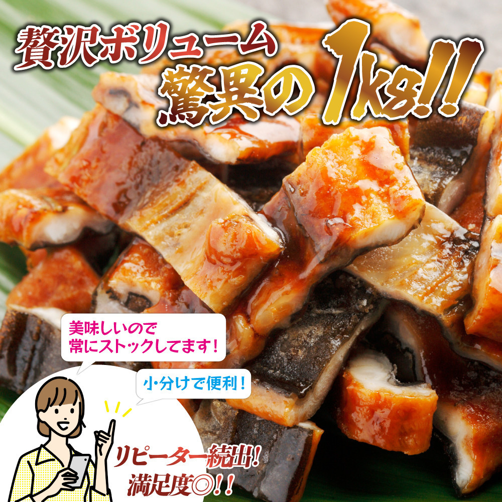 うなぎ蒲焼（中国産刻み 250g×4P）