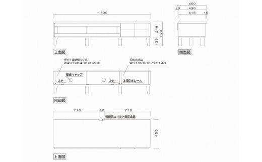 テレビ台 テレビボード 幅150 ホワイトオーク 無垢材 引き出し 収納 デッキ収納 TV台 ローボード 脚付き 大川家具 丸田木工 ボニー