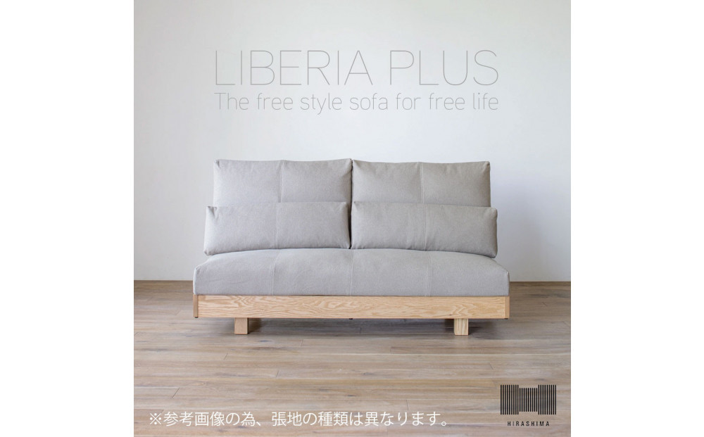〈HIRASHIMA〉天然無垢材 ふっくらと全身を包む ハイバックスタイルのソファ LIBERIA PLUS Sofa168 ファブリック/アムステルダム