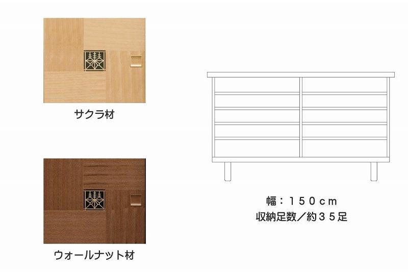 【幅150 奥行43 高さ87】啓匠150下駄箱（サクラ）