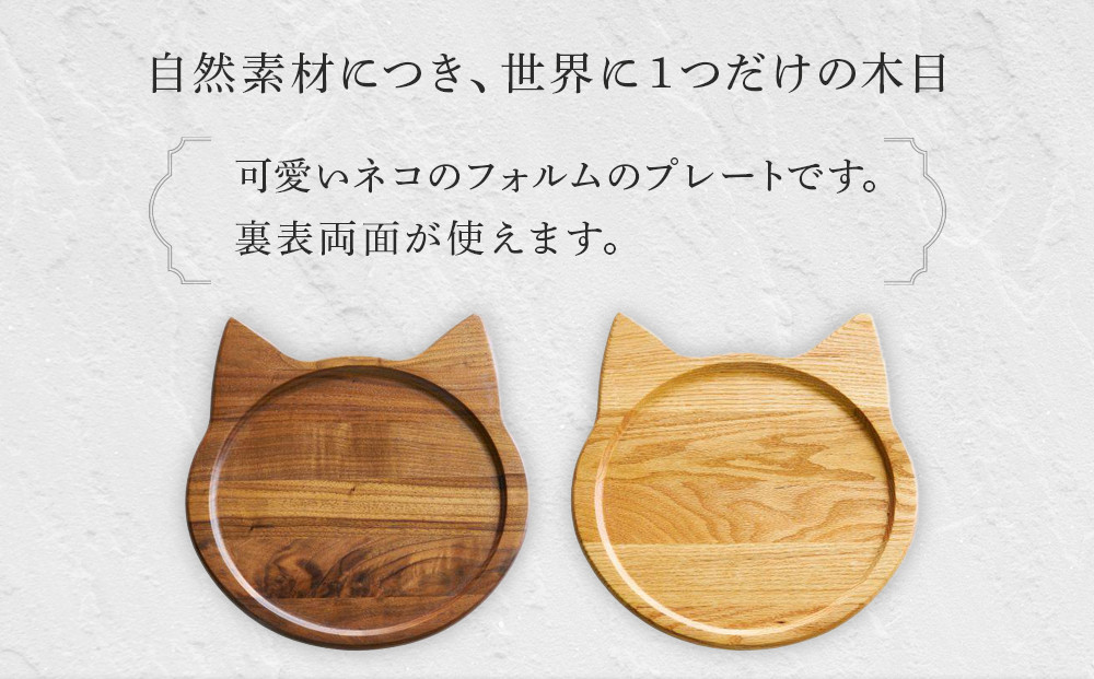 ネコプレート 木のトレイ お盆 1枚  ブラウンオーク
