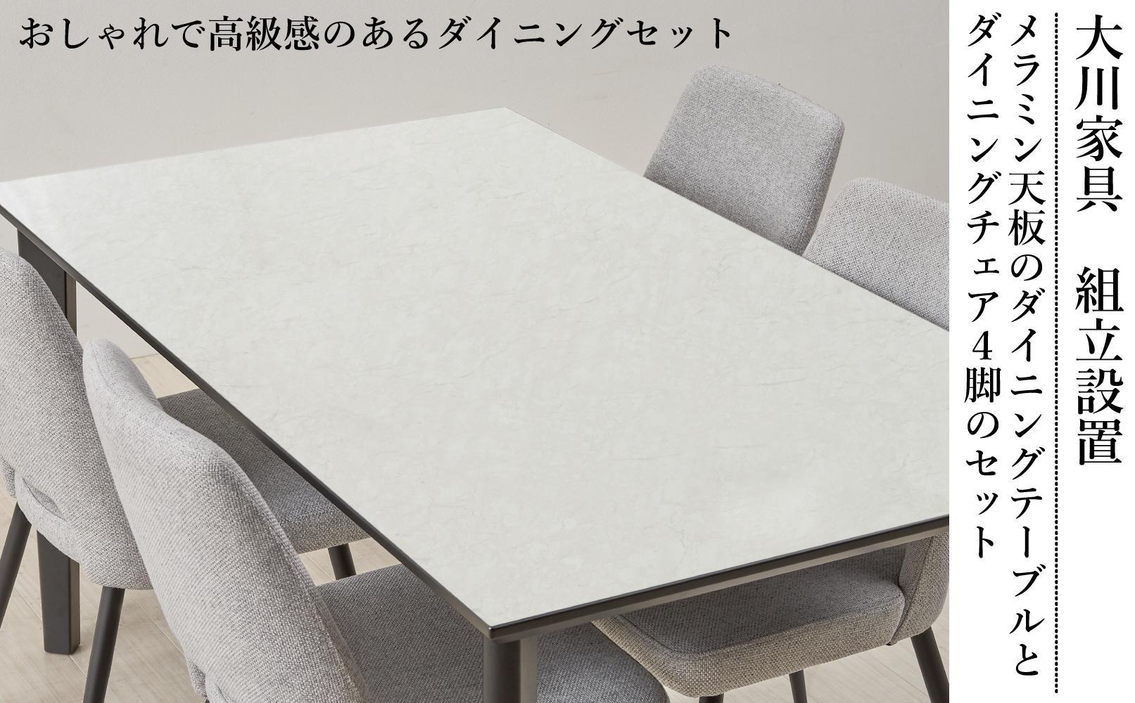 150メラミントップテーブル(木脚)とDC-5イス4脚の5点セット【シェルホワイト＜4本脚・グレー＞】