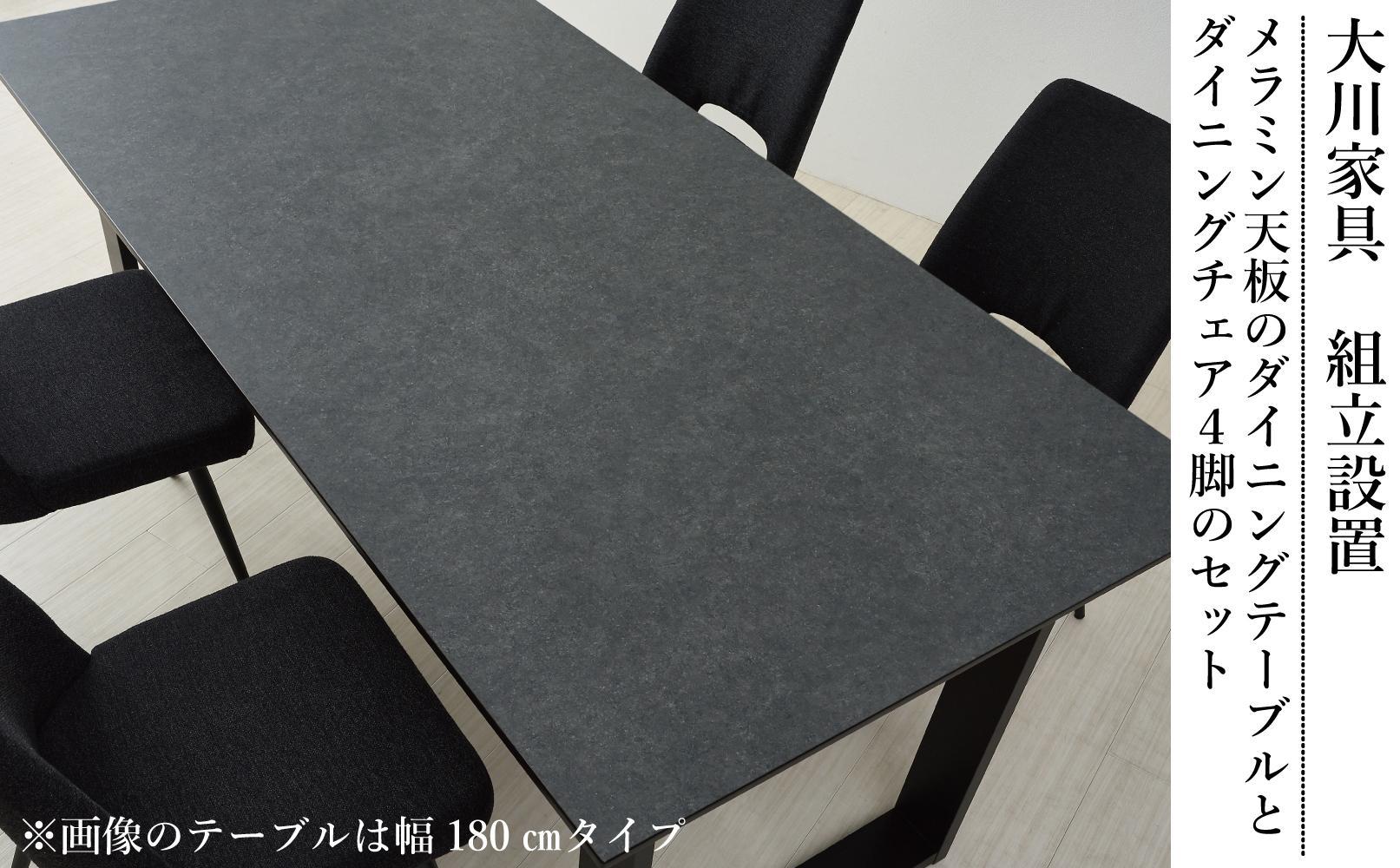 150メラミントップテーブル(木脚)とDC-5イス4脚の5点セット【クルーズ＜2本脚・ブラック＞】