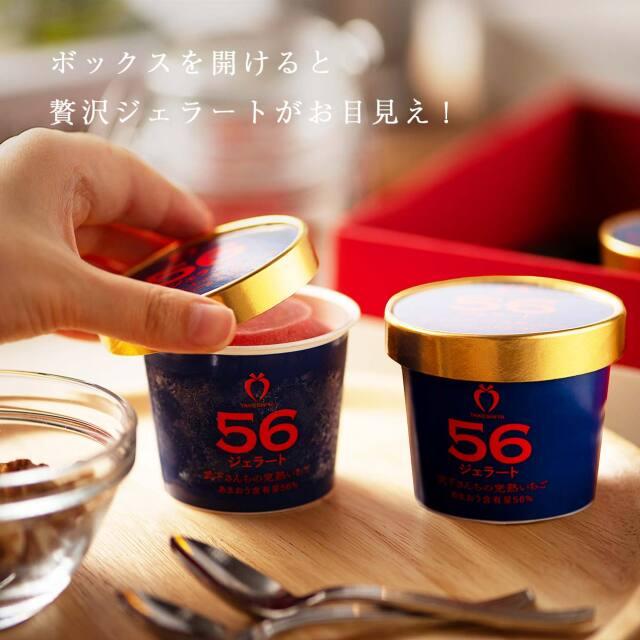 武下さんちの完熟あまおう56％ジェラート 6カップセット 白いVIPボックスに入れて！
