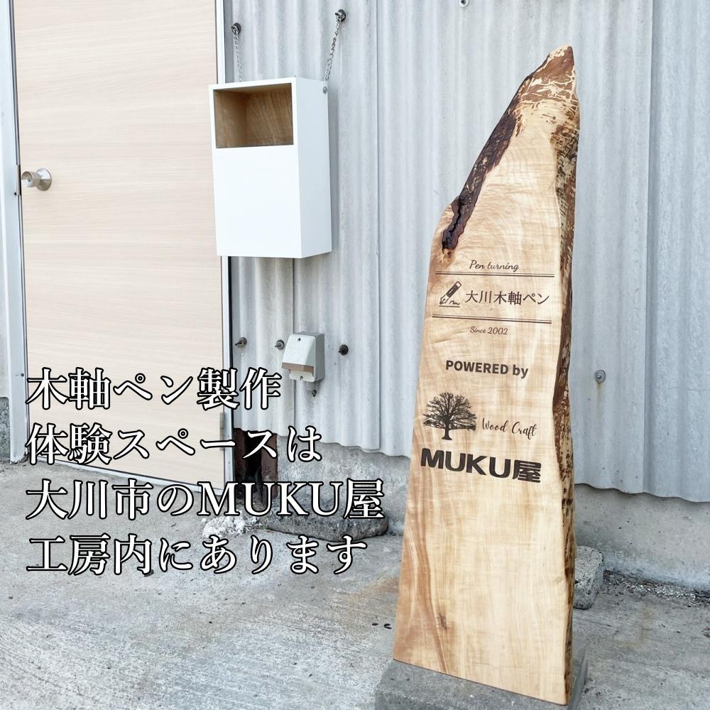 æšè»žãã³ãèªåã§äœããŸãïŒå·¥æ¿ã§æšè£œãã³äœãäœéšã2pice ã·ã£ãŒããã³ã·ã« 0.5mm ããæã倧巿šè»žãã³ MUKUå±