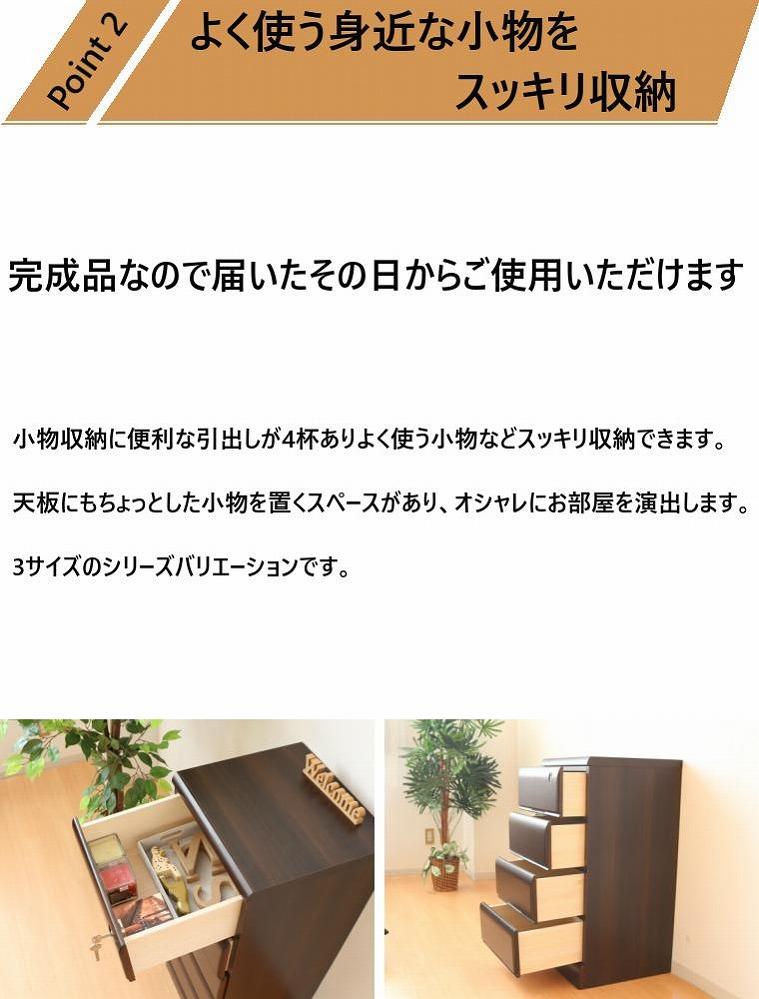 大川家具 チェスト ミニ 幅30cm 引出し 4段 サイド 収納 ブラウン