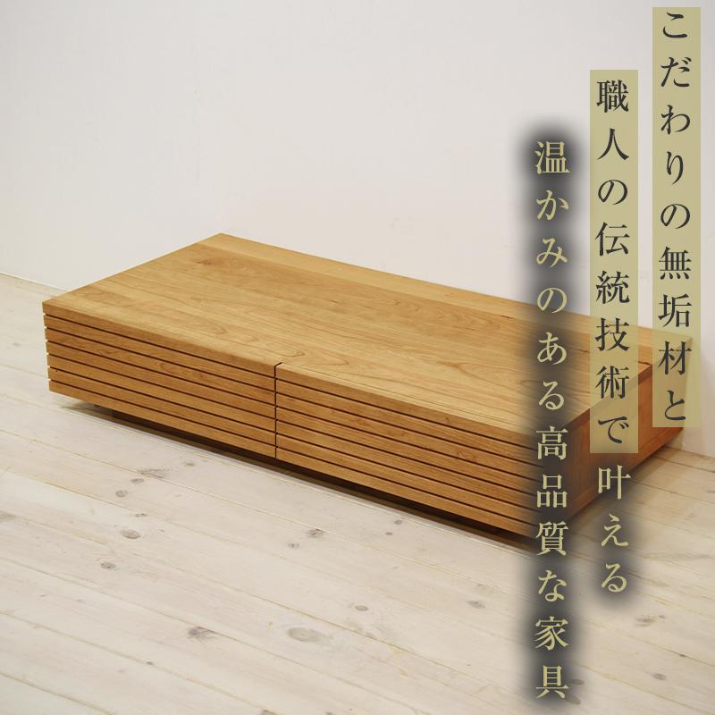 【大川家具】無垢材 センターテーブル ローテーブル 食卓テーブル ちゃぶ台 リビングテーブル 収納 風雅 幅1000 ブラックチェリー おしゃれ  天然木   組み立て不要   高級感 【設置付き】