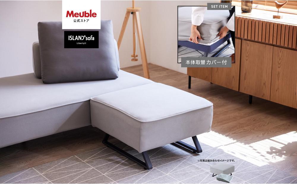 【本体取替カバー(同色)セット】 リバティ2 スツール 65cm ライトグレー【モーブル】【大川家具】