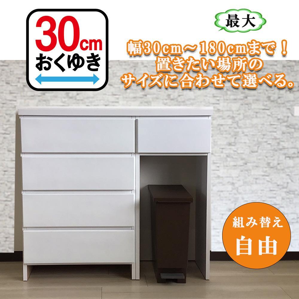 カウンター下収納 引き出し 奥行30 幅50cm カウンターテーブル ランドリー収納 キッチンカウンター 薄型 国産 ミラノ