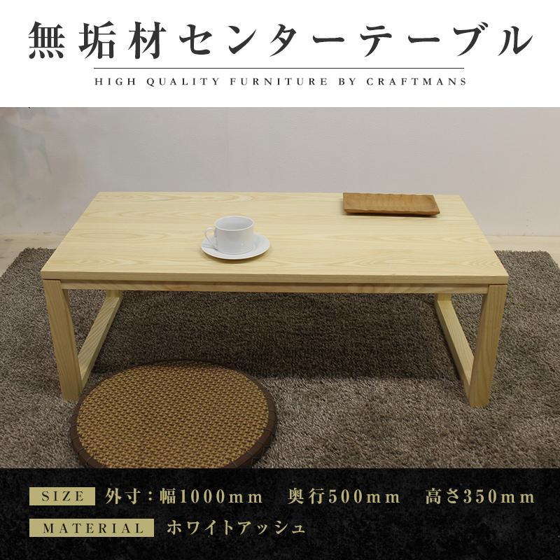 【大川家具】無垢材 センターテーブル ローテーブル 食卓テーブル ちゃぶ台 リビングテーブル 凛 幅1000 ホワイトアッシュ 四角脚 収納 天然木 国産 完成品 組み立て不要 長方形【設置付き】