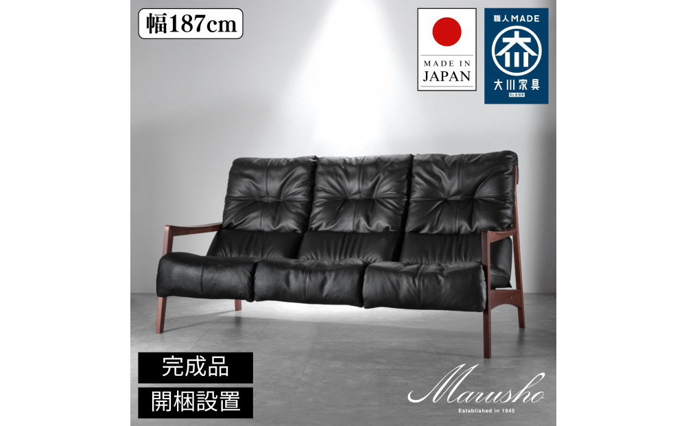 【開梱設置】MARUSHO モルビド 本革 3人掛けソファ ブラック ハイバック 無垢 ソファ 3P 3人掛け ソファー デザイナーズ 和モダン 牛革 天然木 レザー 日本製 大川家具 丸庄 リビング 本革ソファ デザイナーズ おしゃれ